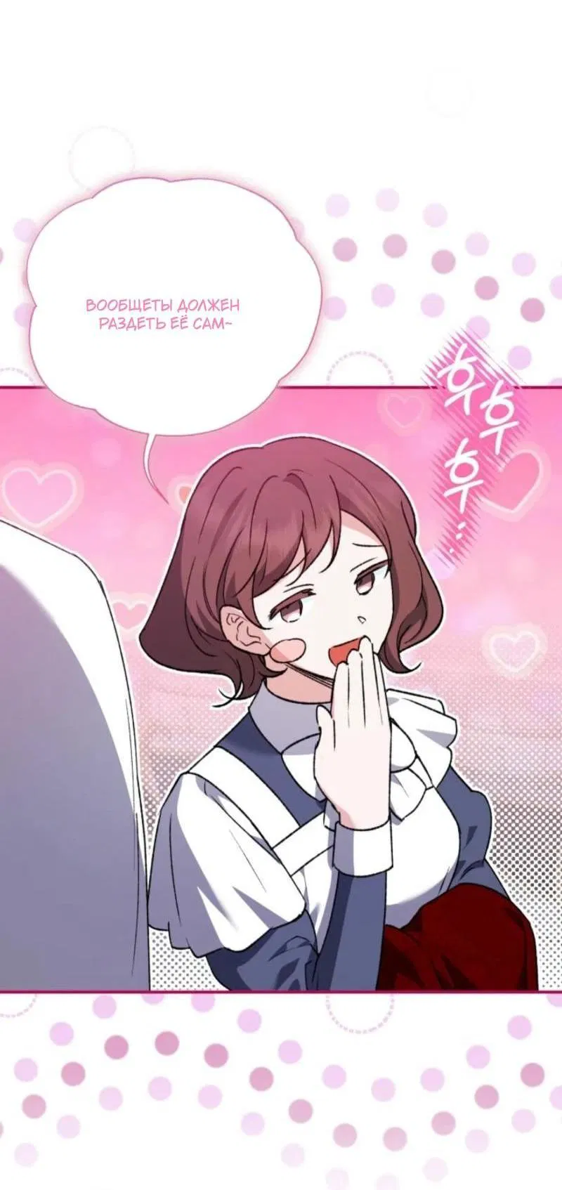 Манга Не каждый может изменить оригинальную историю - Глава 25 Страница 7