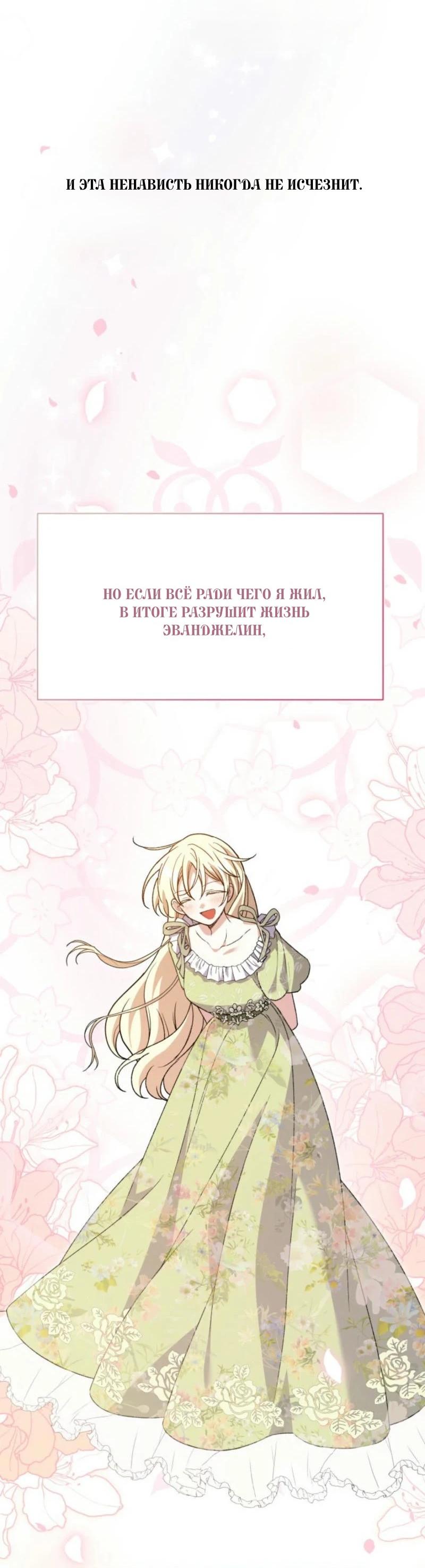 Манга Не каждый может изменить оригинальную историю - Глава 25 Страница 58