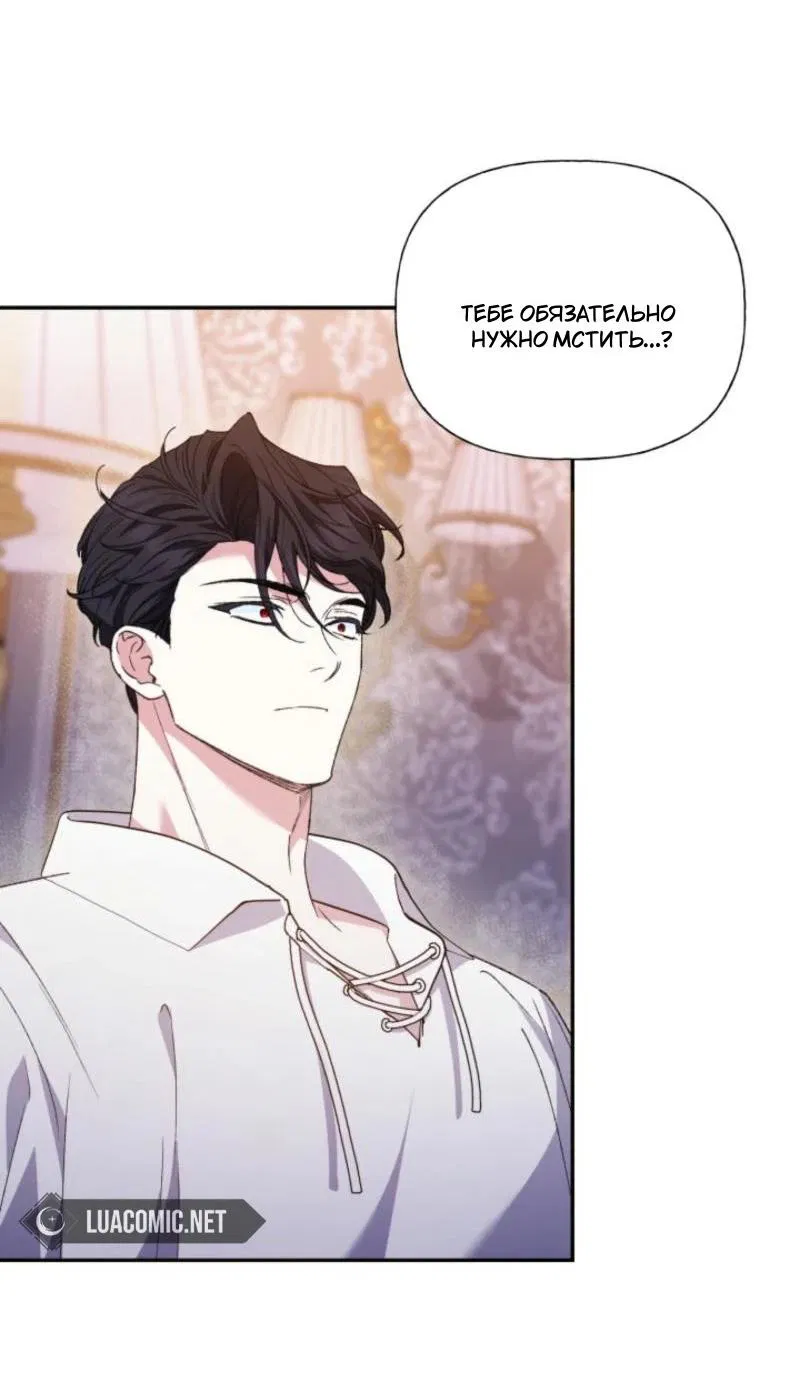 Манга Не каждый может изменить оригинальную историю - Глава 25 Страница 20