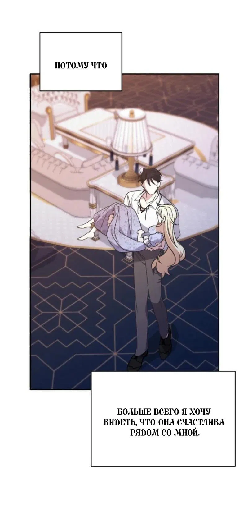 Манга Не каждый может изменить оригинальную историю - Глава 25 Страница 60