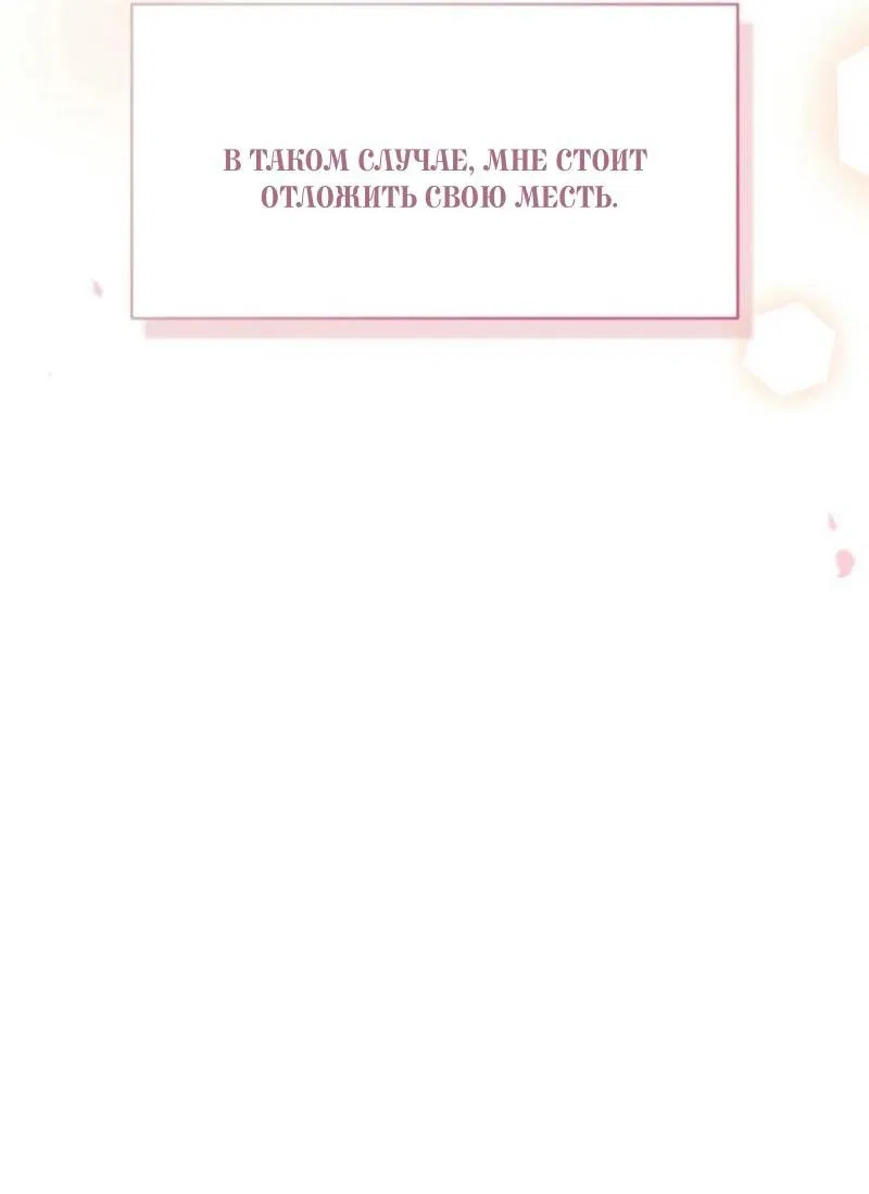 Манга Не каждый может изменить оригинальную историю - Глава 25 Страница 59