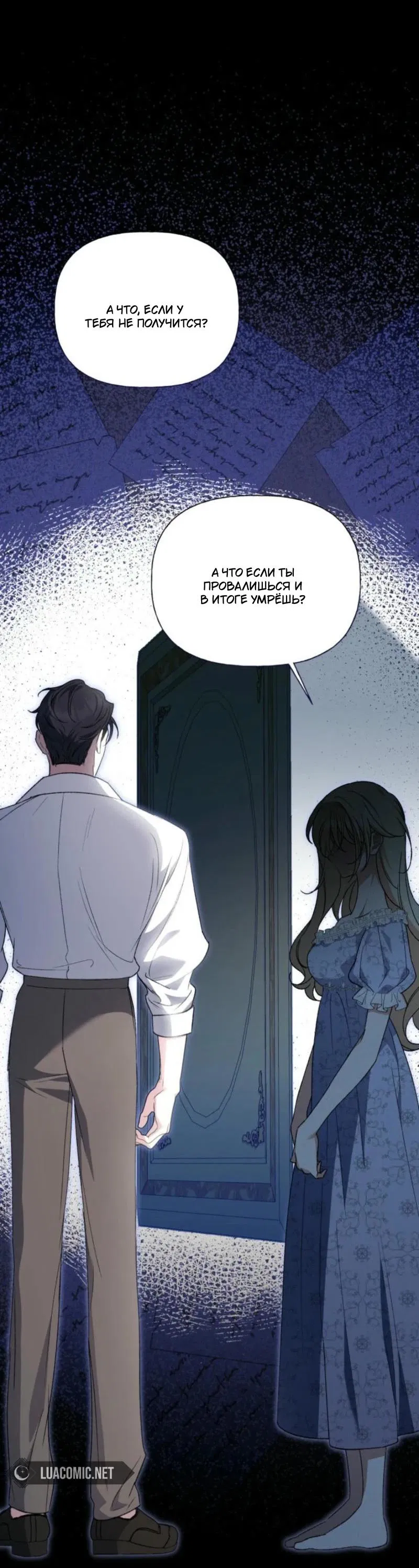 Манга Не каждый может изменить оригинальную историю - Глава 25 Страница 25