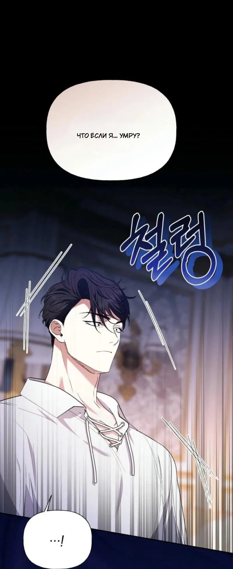 Манга Не каждый может изменить оригинальную историю - Глава 25 Страница 26