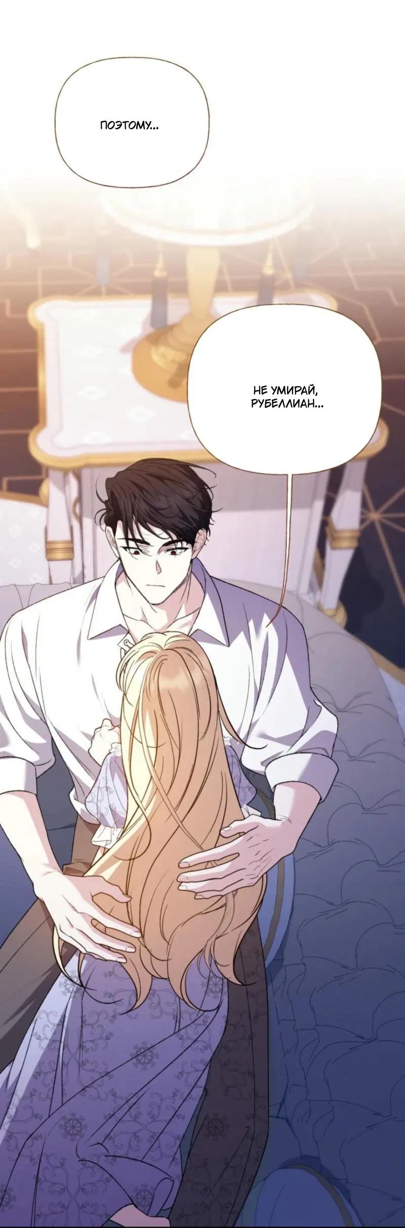 Манга Не каждый может изменить оригинальную историю - Глава 25 Страница 52