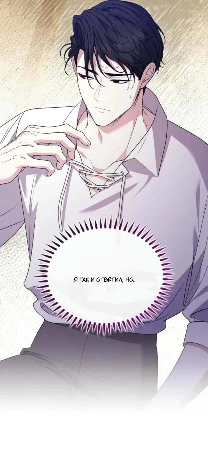 Манга Не каждый может изменить оригинальную историю - Глава 25 Страница 36