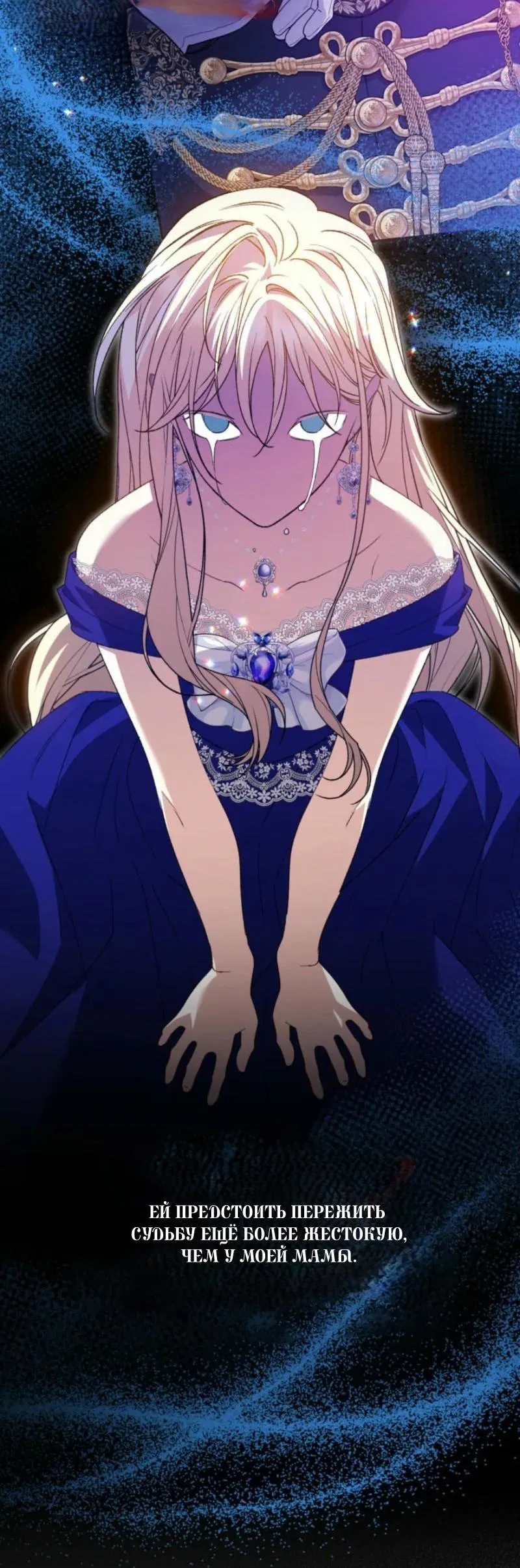 Манга Не каждый может изменить оригинальную историю - Глава 25 Страница 42