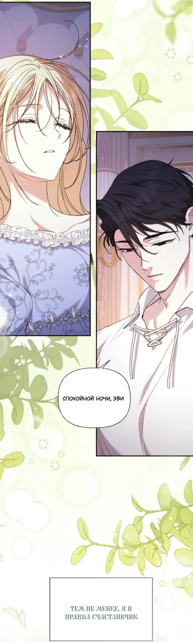 Манга Не каждый может изменить оригинальную историю - Глава 25 Страница 64