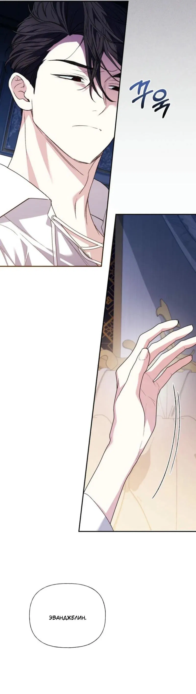 Манга Не каждый может изменить оригинальную историю - Глава 25 Страница 28