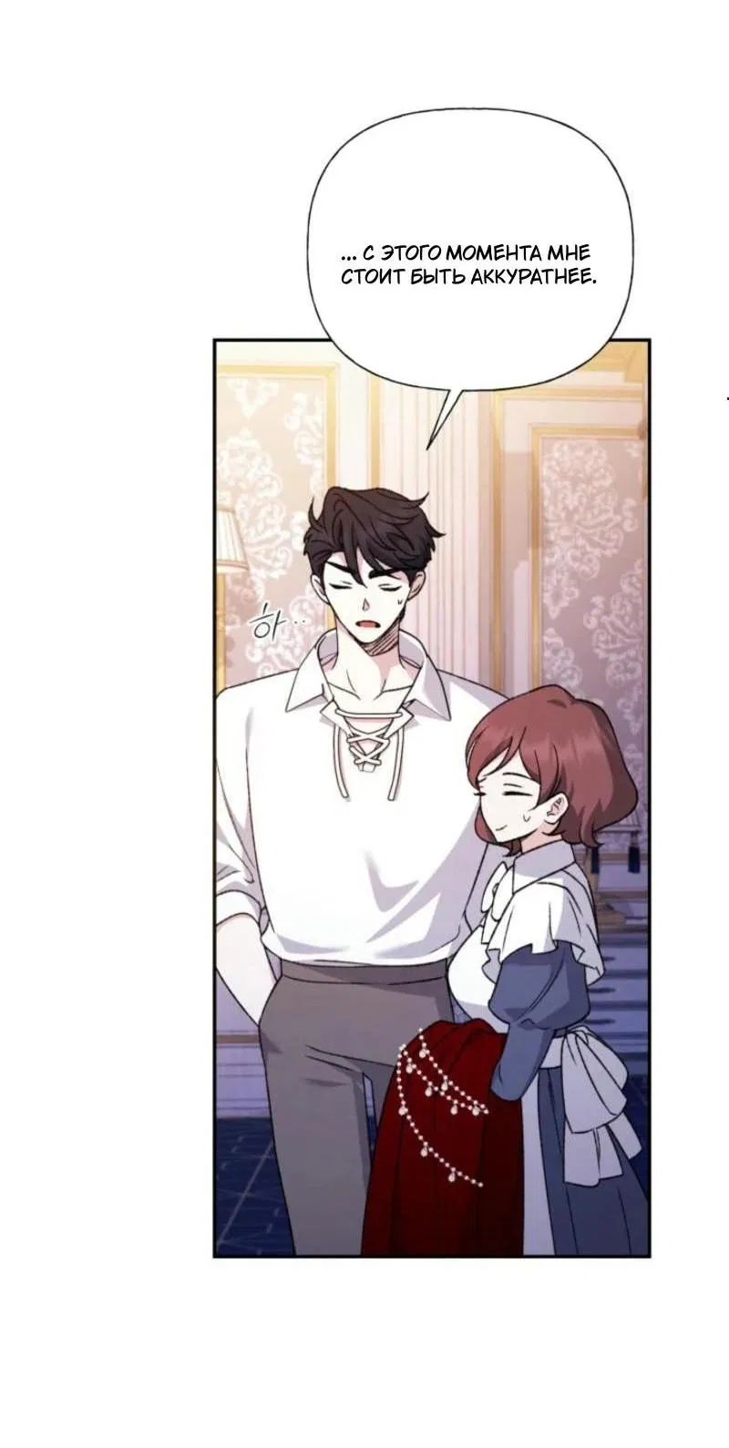 Манга Не каждый может изменить оригинальную историю - Глава 25 Страница 5