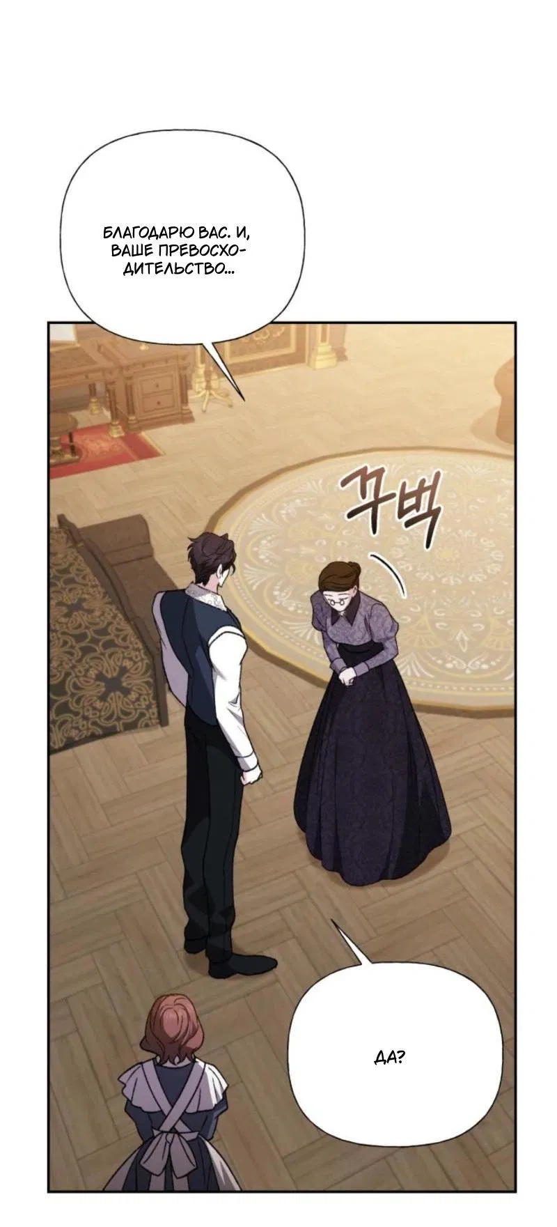 Манга Не каждый может изменить оригинальную историю - Глава 24 Страница 59