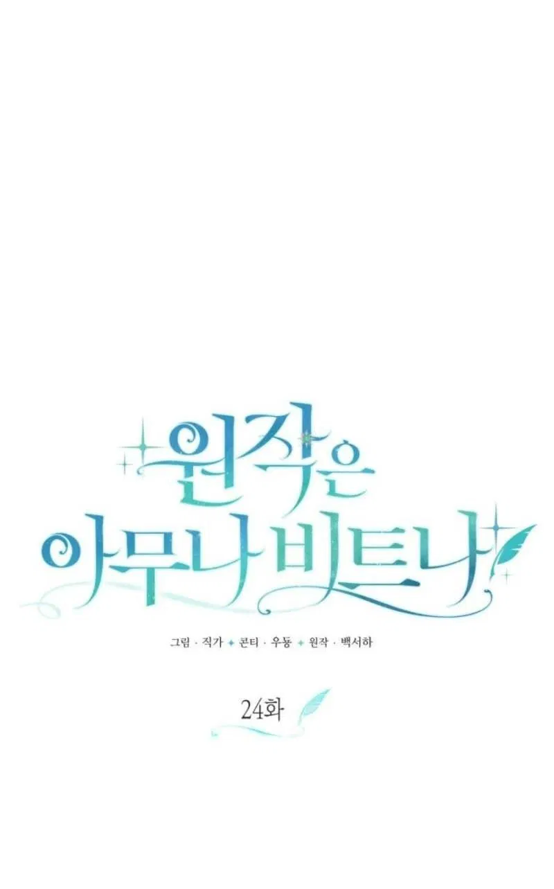 Манга Не каждый может изменить оригинальную историю - Глава 24 Страница 3