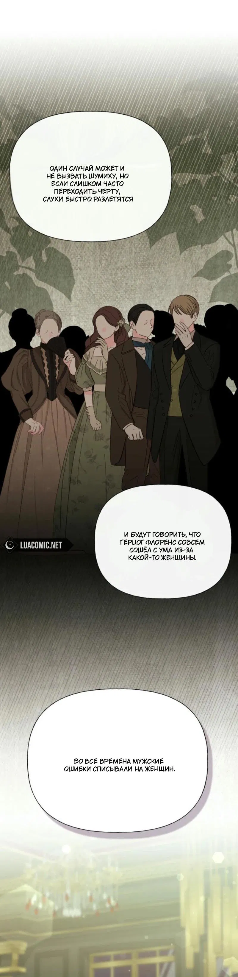 Манга Не каждый может изменить оригинальную историю - Глава 24 Страница 49