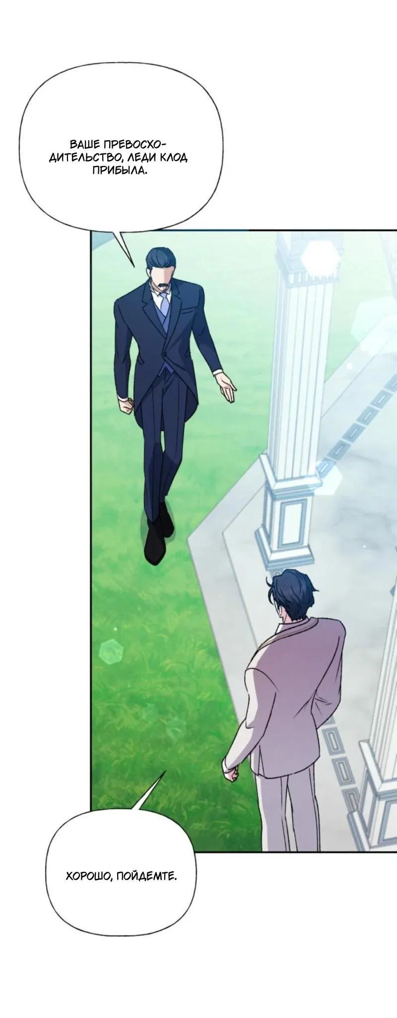 Манга Не каждый может изменить оригинальную историю - Глава 24 Страница 64