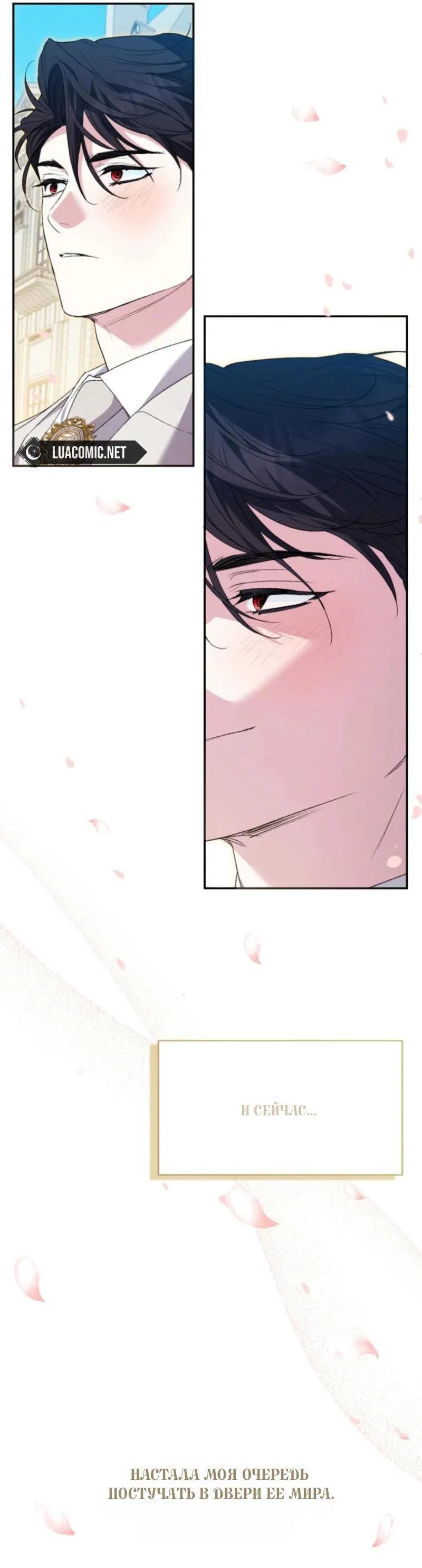 Манга Не каждый может изменить оригинальную историю - Глава 24 Страница 70