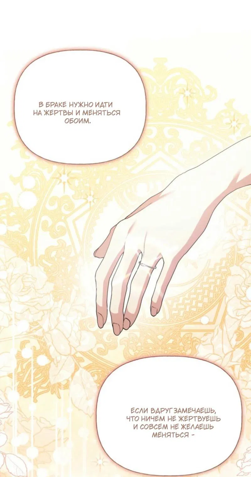 Манга Не каждый может изменить оригинальную историю - Глава 24 Страница 56