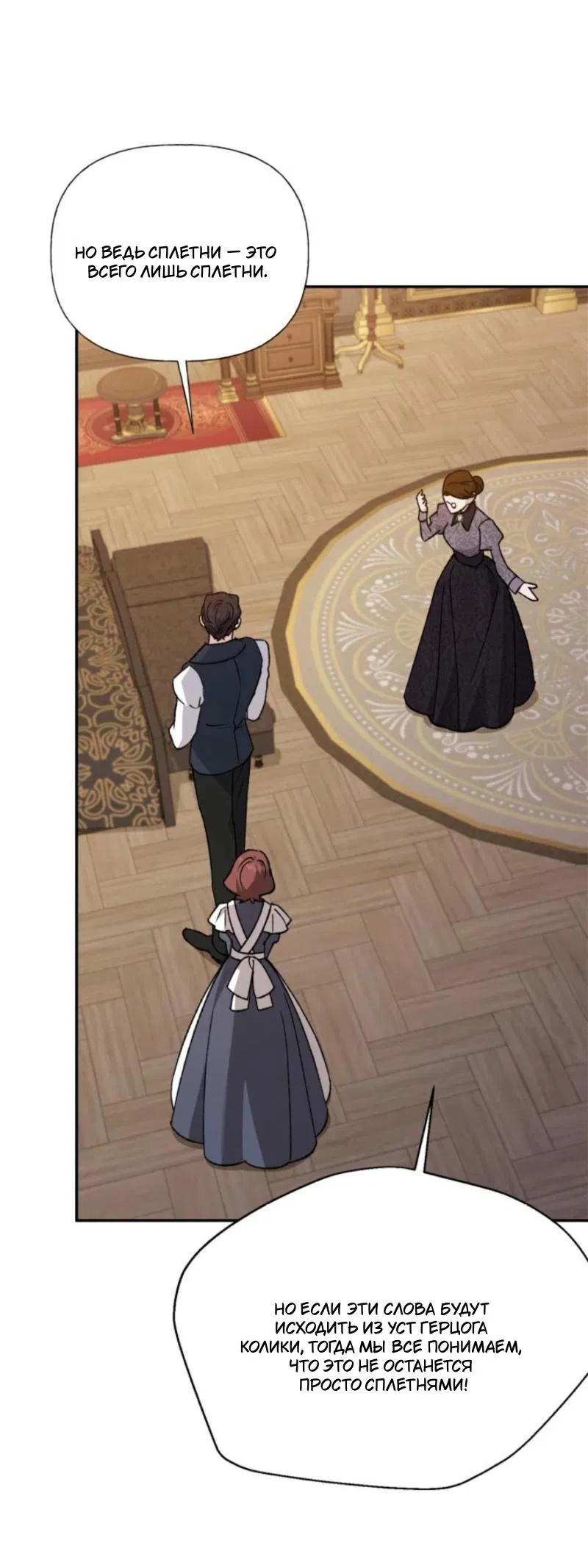 Манга Не каждый может изменить оригинальную историю - Глава 24 Страница 48