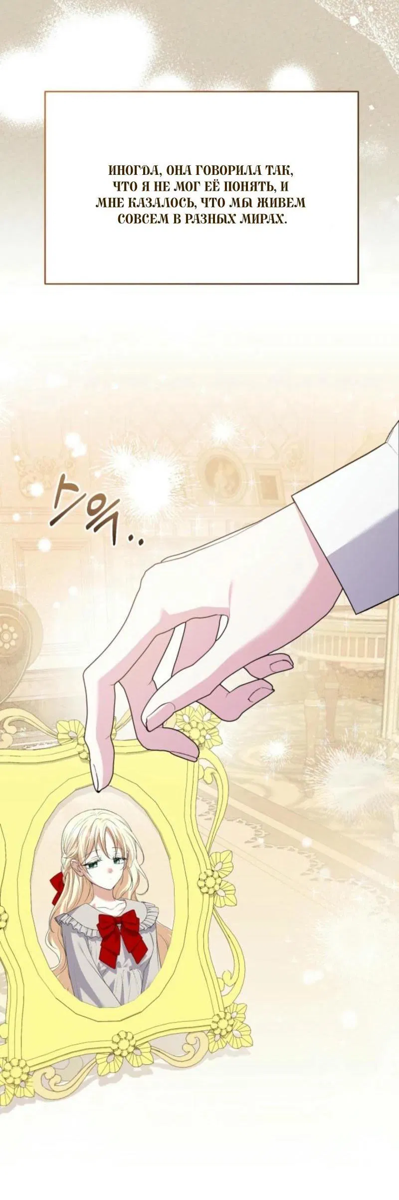 Манга Не каждый может изменить оригинальную историю - Глава 24 Страница 6