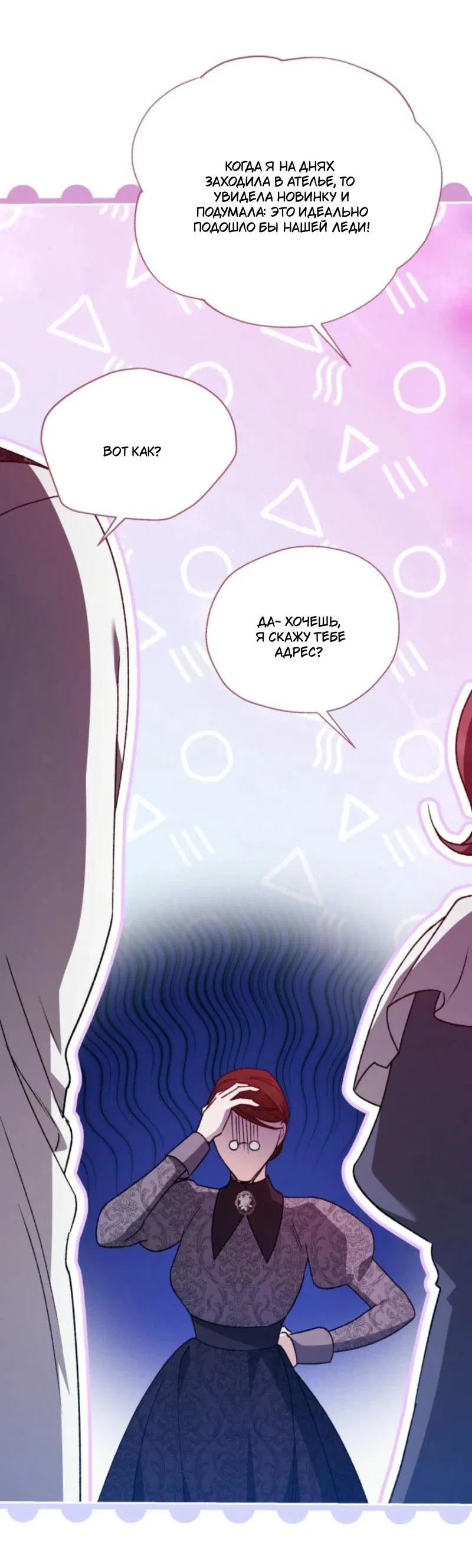 Манга Не каждый может изменить оригинальную историю - Глава 24 Страница 46