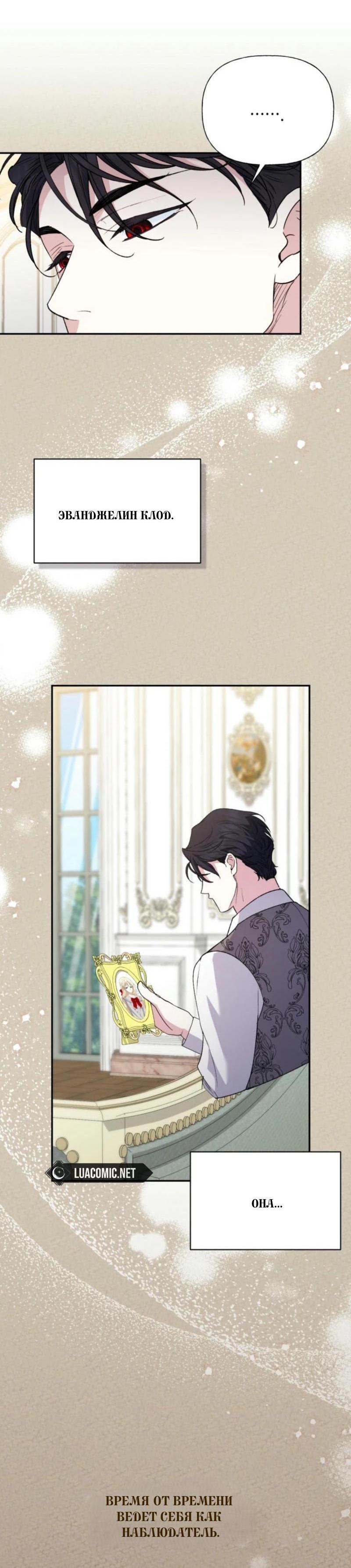 Манга Не каждый может изменить оригинальную историю - Глава 24 Страница 7