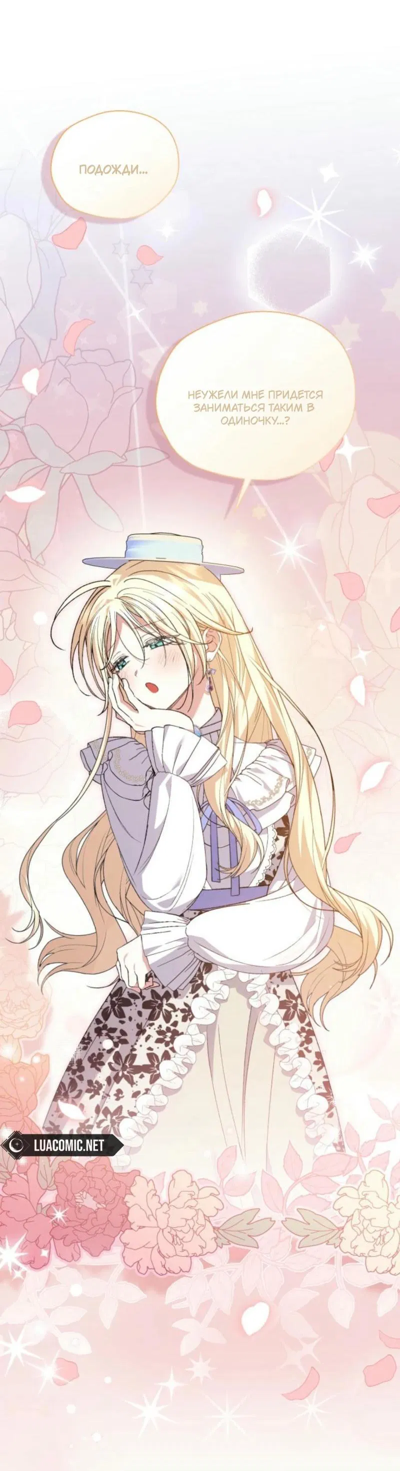 Манга Не каждый может изменить оригинальную историю - Глава 24 Страница 24