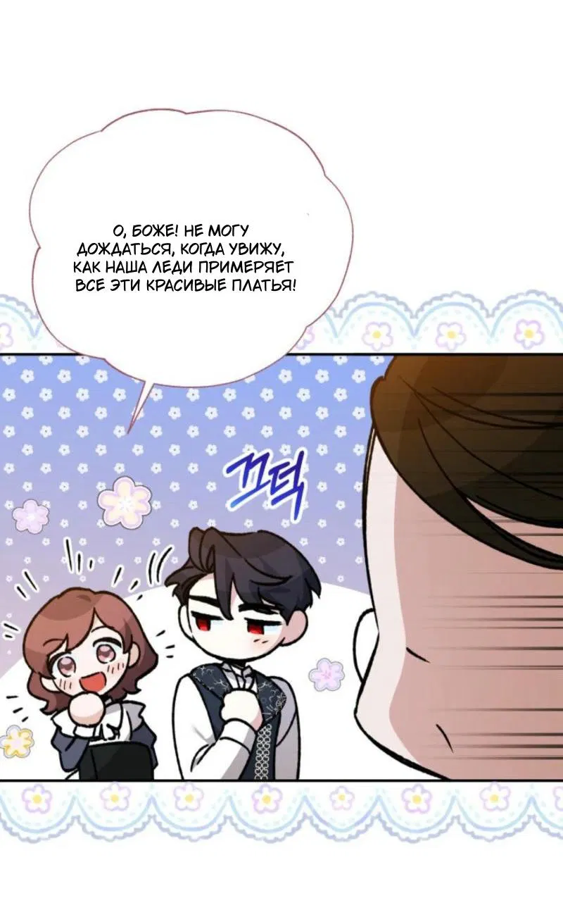 Манга Не каждый может изменить оригинальную историю - Глава 24 Страница 45