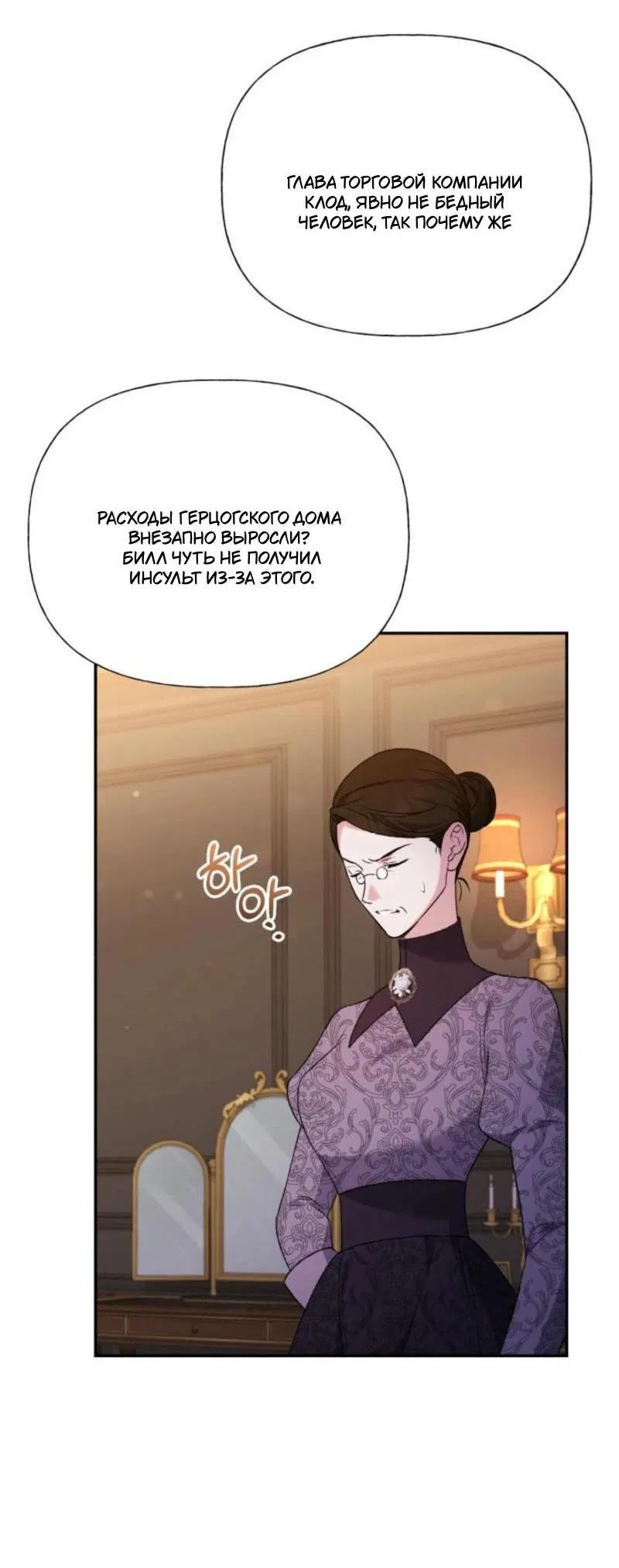 Манга Не каждый может изменить оригинальную историю - Глава 24 Страница 41