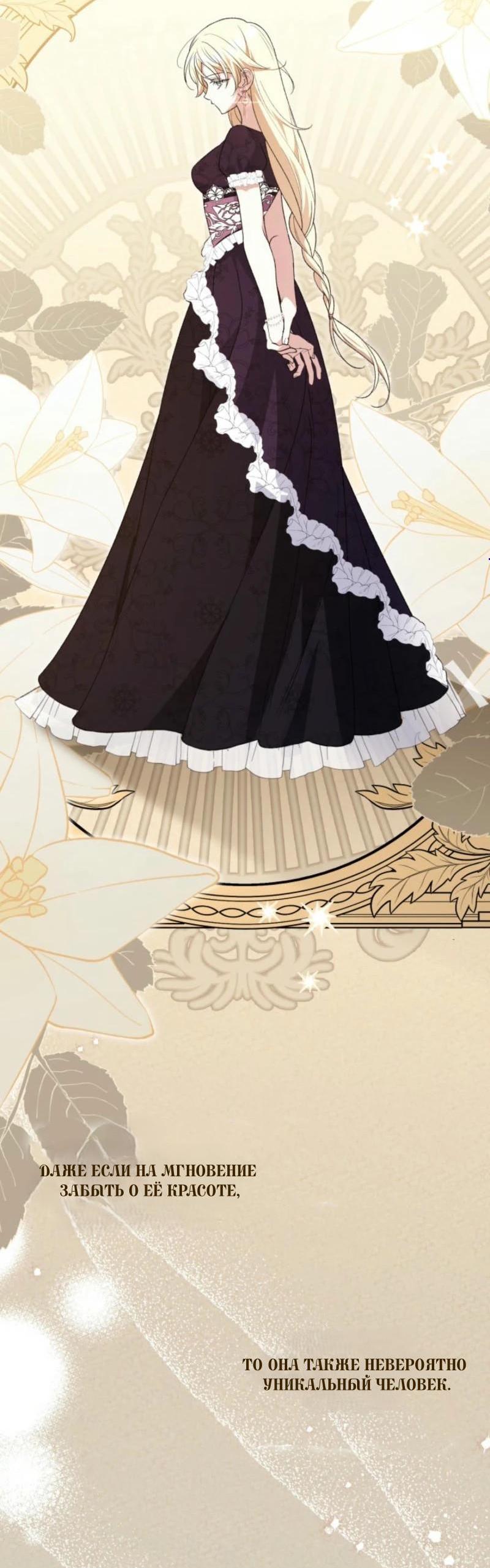 Манга Не каждый может изменить оригинальную историю - Глава 24 Страница 5