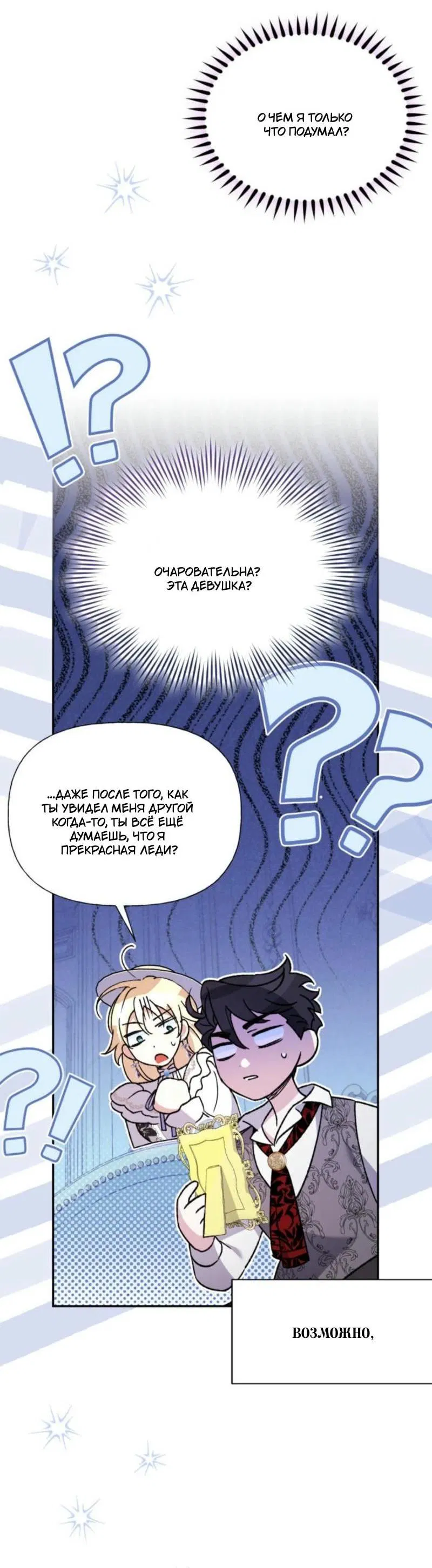 Манга Не каждый может изменить оригинальную историю - Глава 24 Страница 14