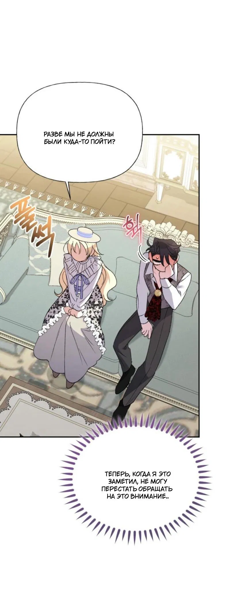 Манга Не каждый может изменить оригинальную историю - Глава 24 Страница 29