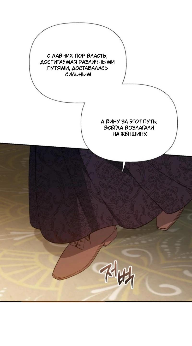 Манга Не каждый может изменить оригинальную историю - Глава 24 Страница 53