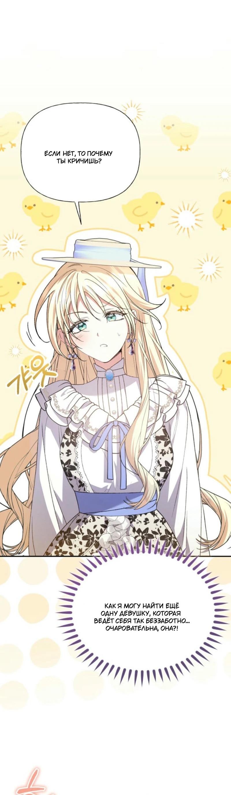 Манга Не каждый может изменить оригинальную историю - Глава 24 Страница 27