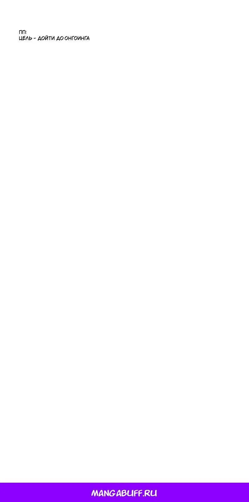 Манга Не каждый может изменить оригинальную историю - Глава 24 Страница 74