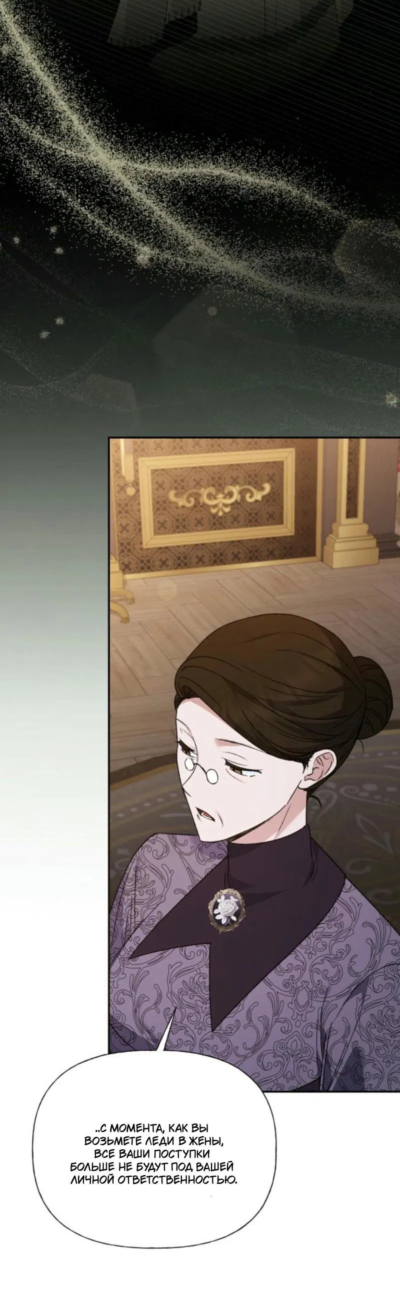 Манга Не каждый может изменить оригинальную историю - Глава 24 Страница 52