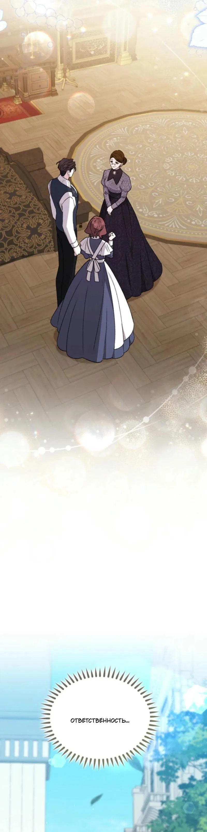 Манга Не каждый может изменить оригинальную историю - Глава 24 Страница 62