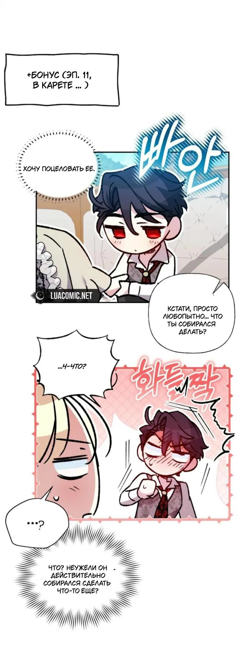 Манга Не каждый может изменить оригинальную историю - Глава 24 Страница 73