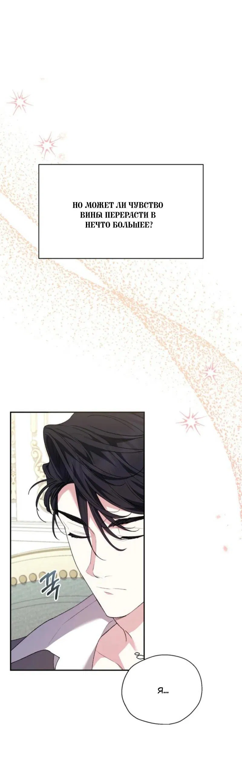 Манга Не каждый может изменить оригинальную историю - Глава 24 Страница 17