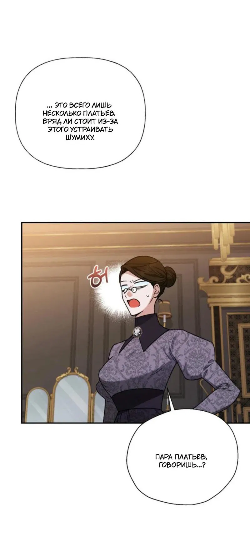 Манга Не каждый может изменить оригинальную историю - Глава 24 Страница 44