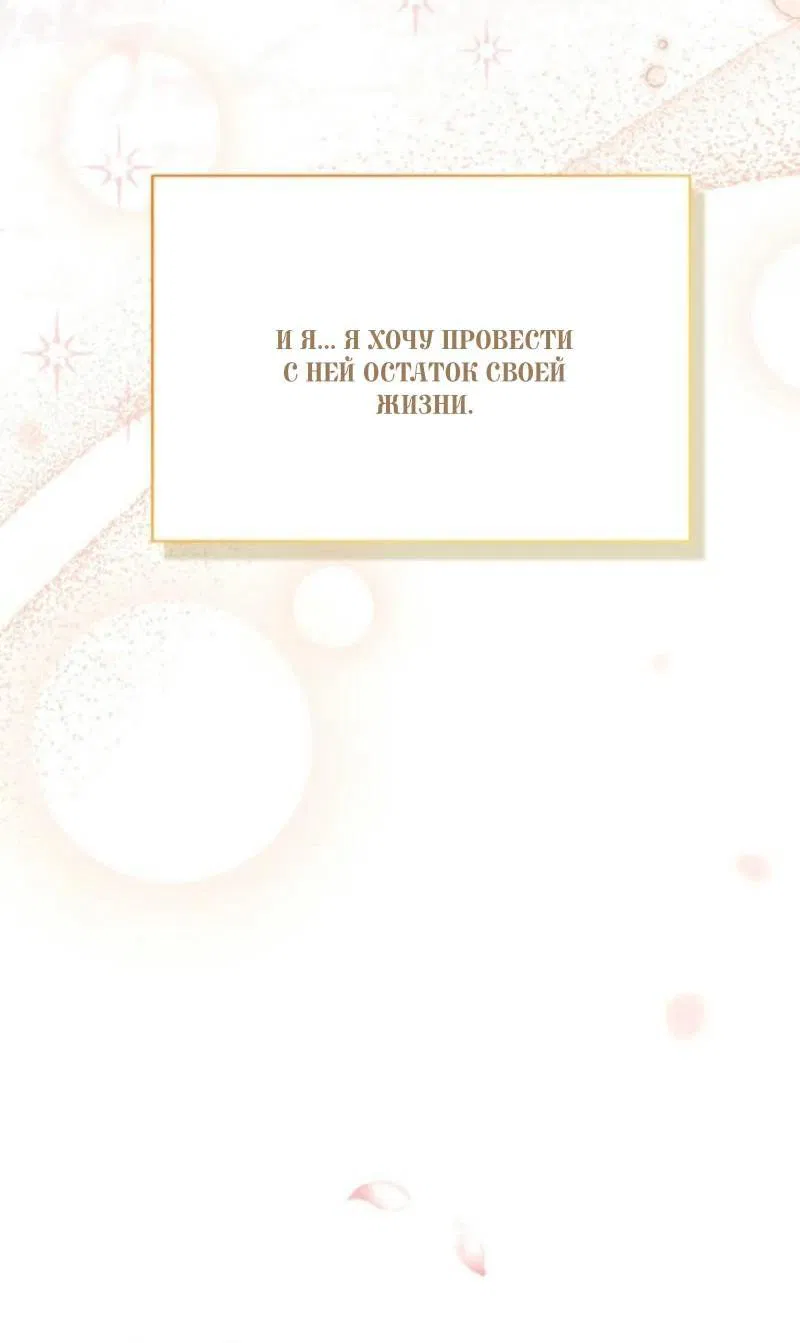 Манга Не каждый может изменить оригинальную историю - Глава 24 Страница 69