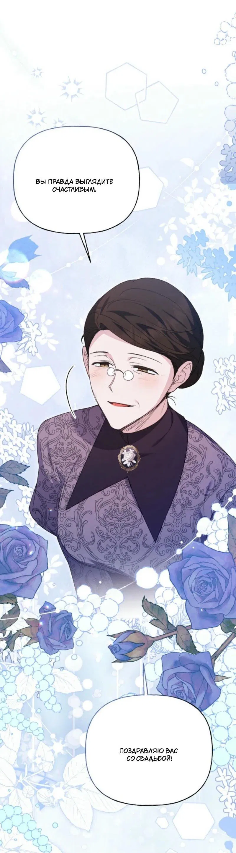 Манга Не каждый может изменить оригинальную историю - Глава 24 Страница 60