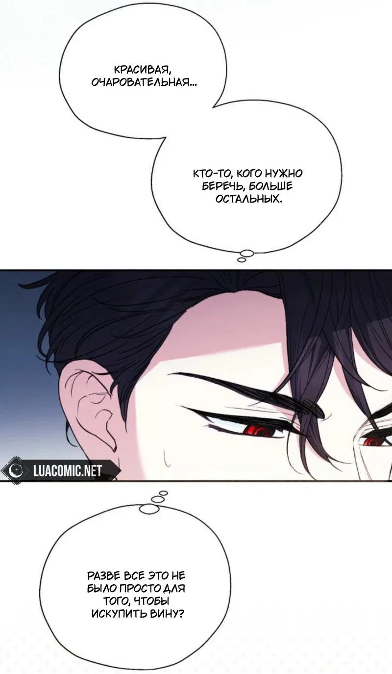 Манга Не каждый может изменить оригинальную историю - Глава 24 Страница 20