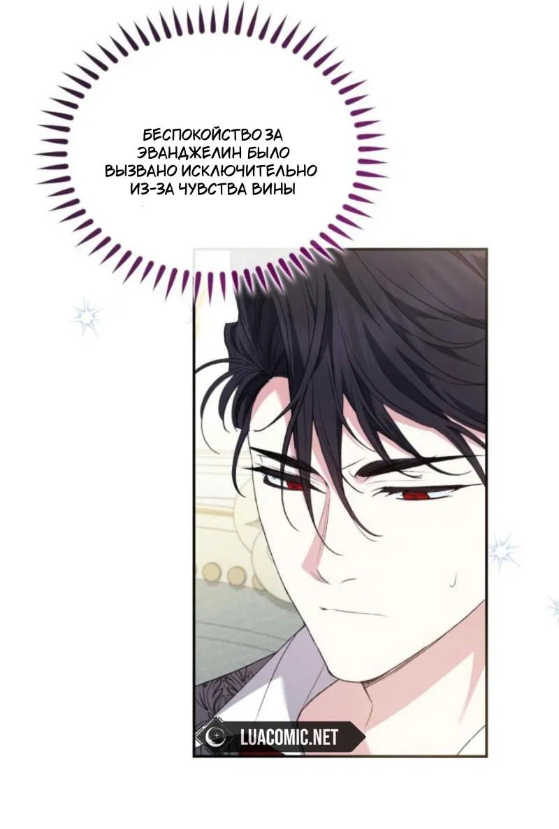 Манга Не каждый может изменить оригинальную историю - Глава 24 Страница 15