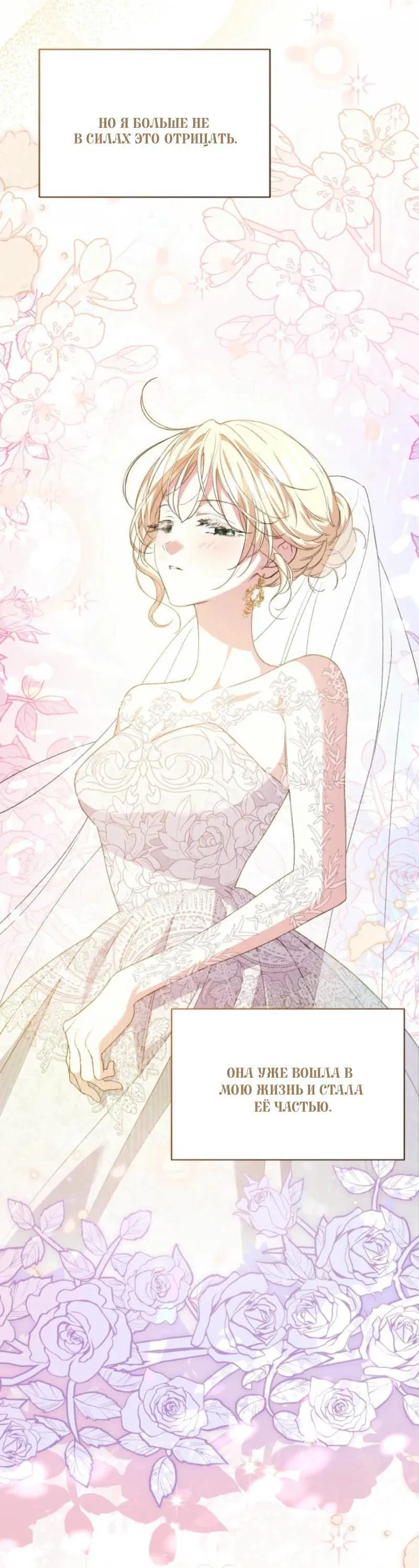 Манга Не каждый может изменить оригинальную историю - Глава 24 Страница 68