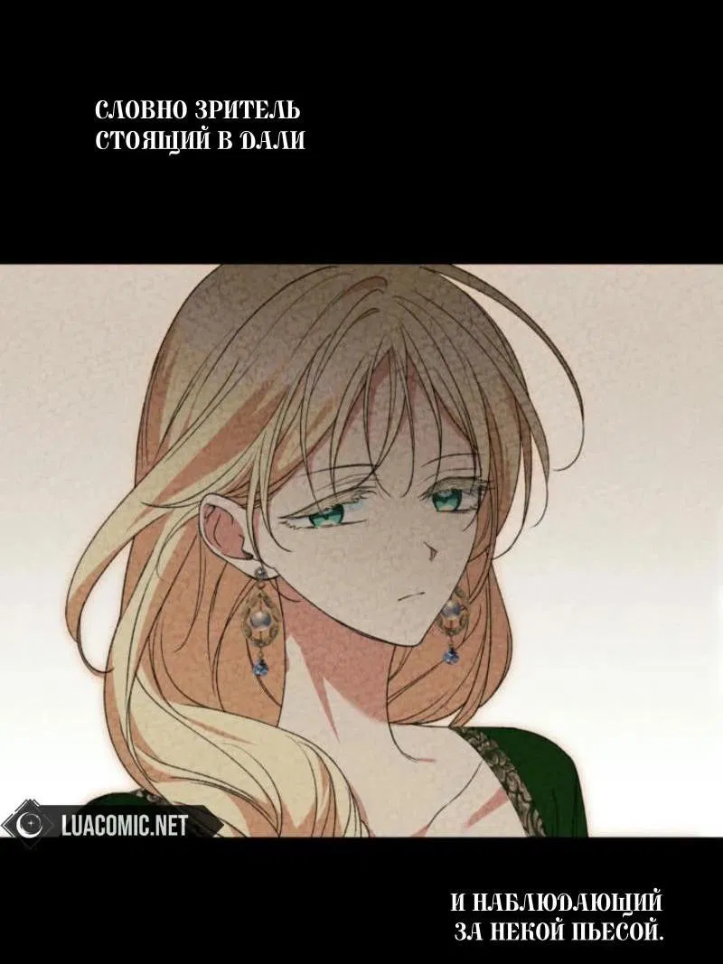 Манга Не каждый может изменить оригинальную историю - Глава 24 Страница 9