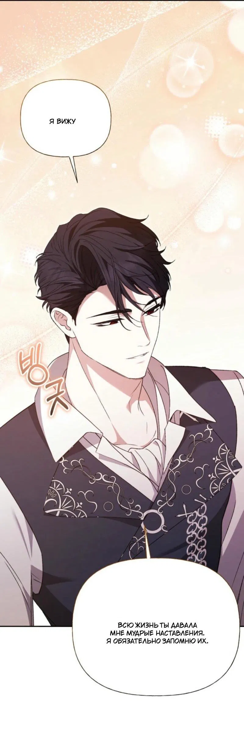 Манга Не каждый может изменить оригинальную историю - Глава 24 Страница 58