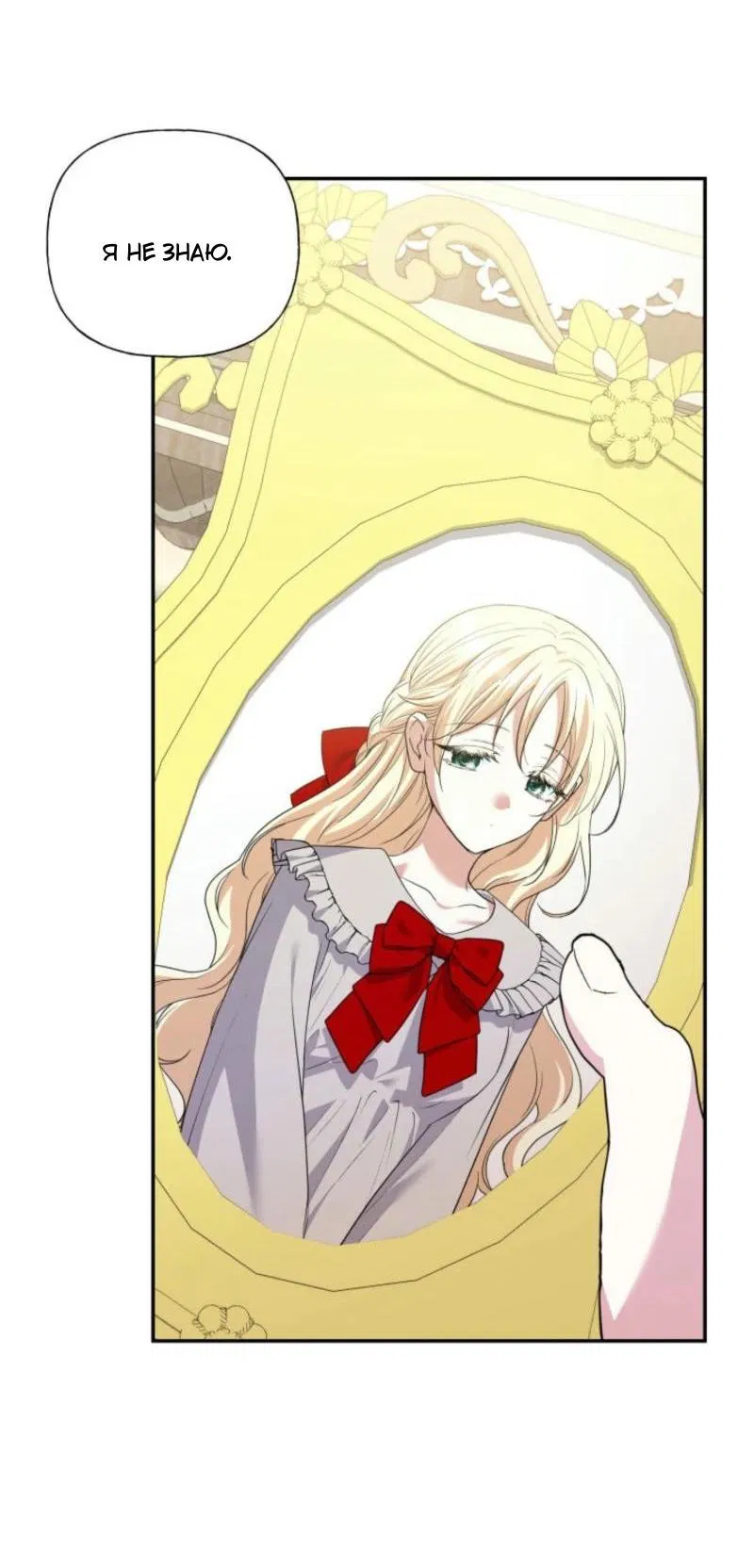 Манга Не каждый может изменить оригинальную историю - Глава 24 Страница 18