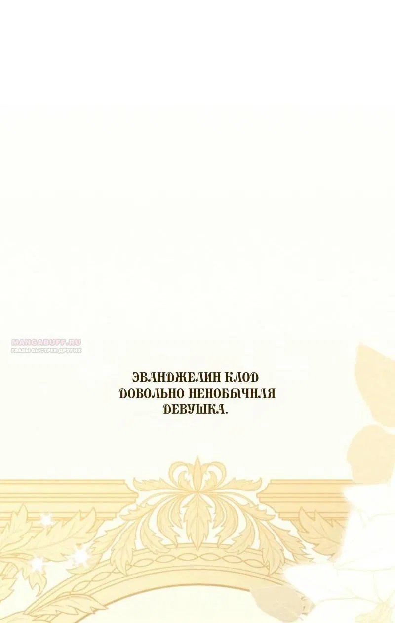 Манга Не каждый может изменить оригинальную историю - Глава 24 Страница 4