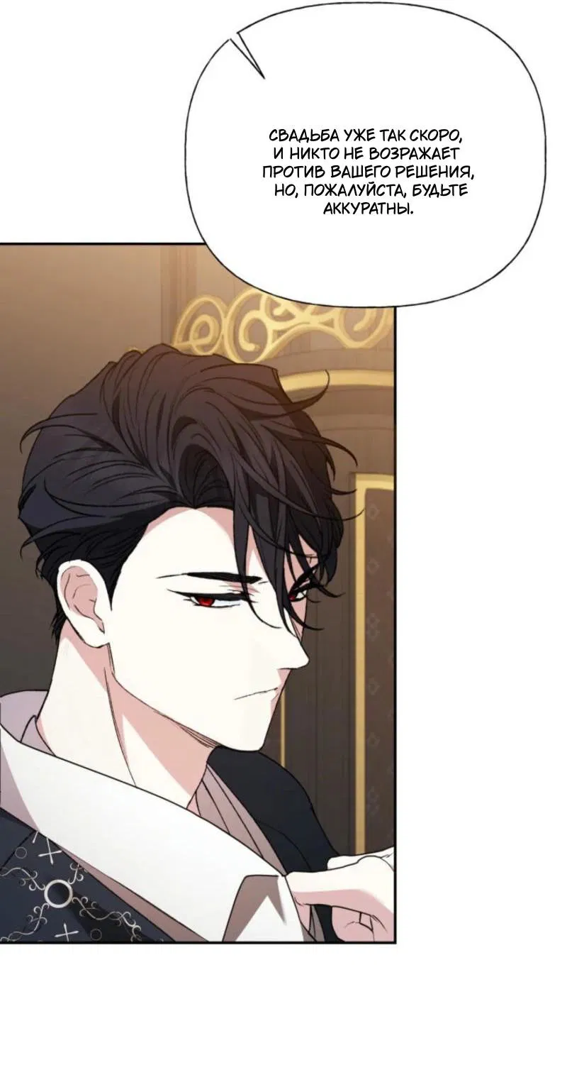 Манга Не каждый может изменить оригинальную историю - Глава 24 Страница 43