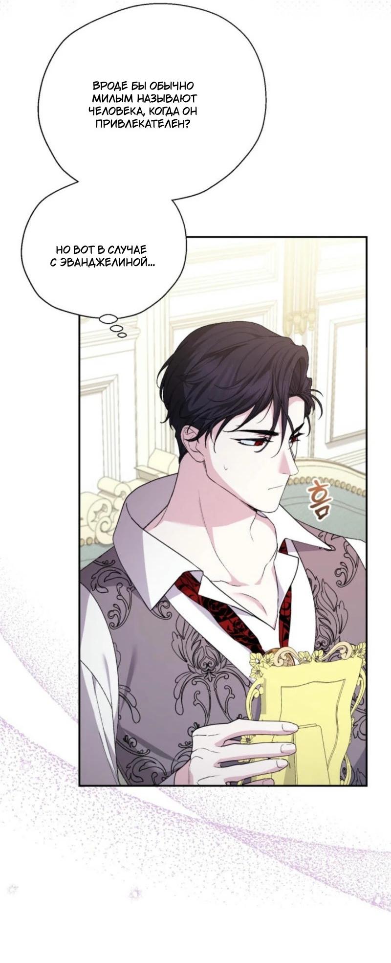 Манга Не каждый может изменить оригинальную историю - Глава 24 Страница 23