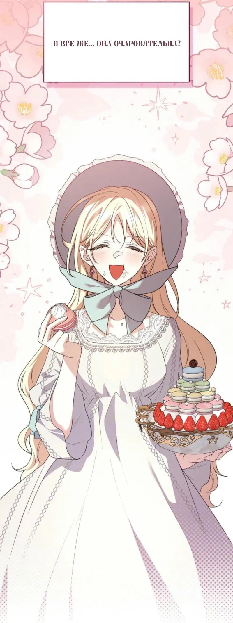 Манга Не каждый может изменить оригинальную историю - Глава 24 Страница 22