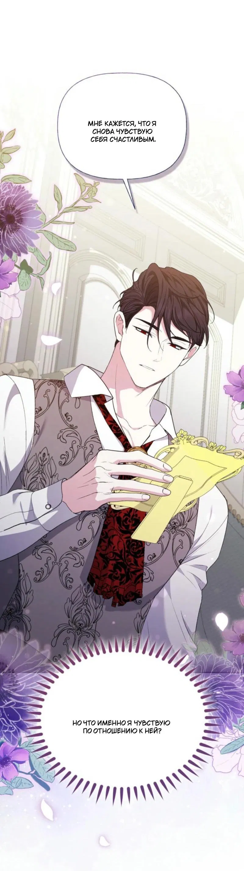 Манга Не каждый может изменить оригинальную историю - Глава 24 Страница 19